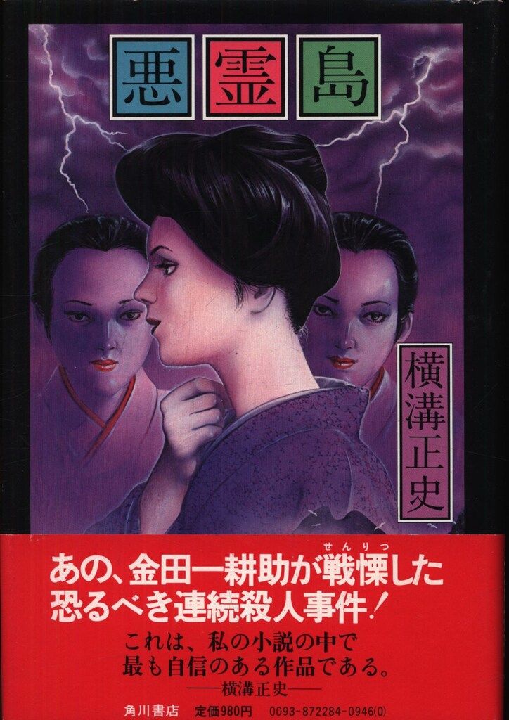 シナリオ悪霊島 横溝正史 初版 映画宣伝帯 チラシ 映画優待券しおり付き シナリオ悪霊島 横溝正史 初版 映画宣伝帯 チラシ 映画優待券