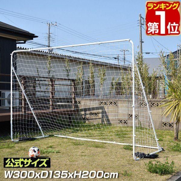 ヤフー1位 フットサルゴール 3m×2m 公式サイズ 組み立て式 サッカーゴール クッション キャリーバッグ付 室内 屋外兼用 練習用ネッ min