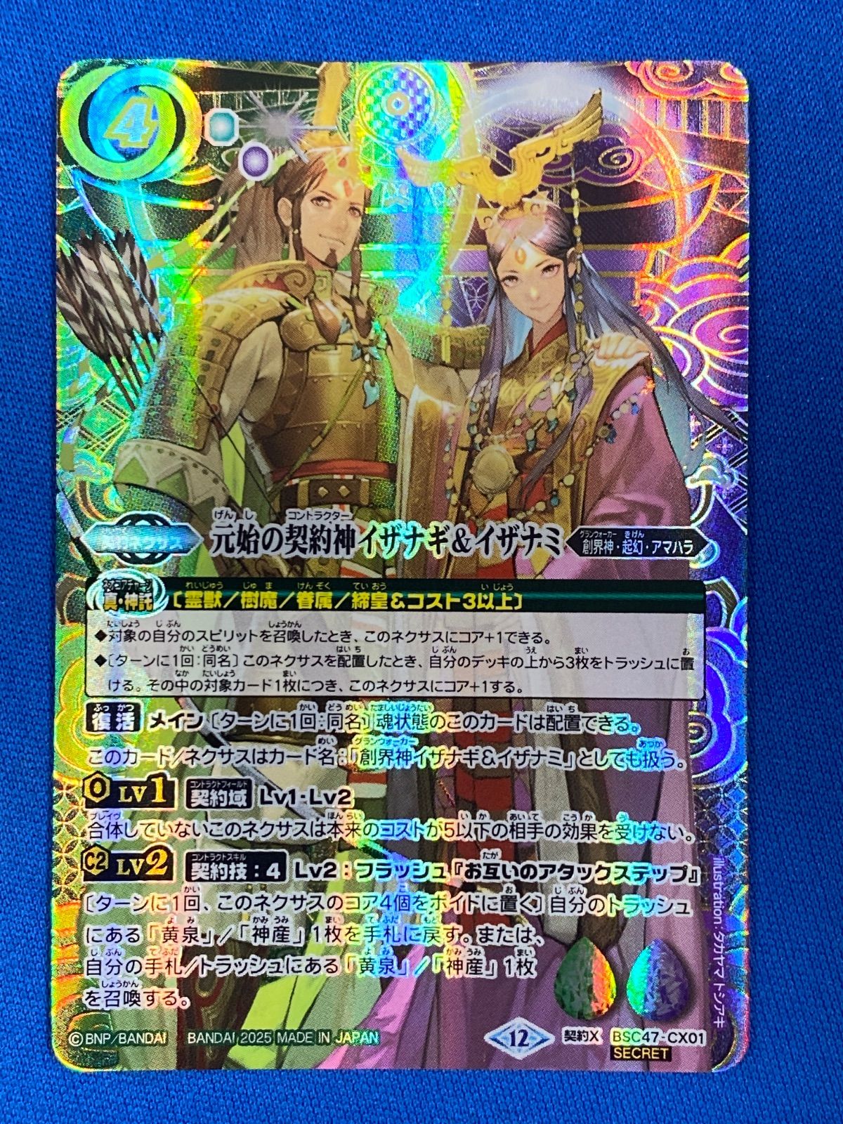 バトスピ 【SECRET】 BSC47-CX01 元始の契約神イザナギ＆イザナミ
