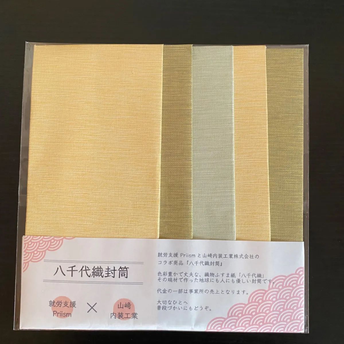 ふすま紙封筒一覧 (八千代織封筒 5枚セット - メルカリ) ふすま紙封筒一覧 (八千代織封筒 5枚セット - メルカリ)