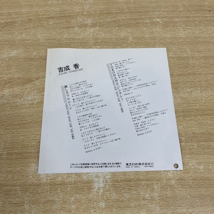 【レア盤・見本盤】ハニー・牧　プルプル　EP　再生確認済　お色気歌謡　グルーヴ レア盤 プロモ盤 1985年 若林志穂 Shiho Wakabayashi 7''EP