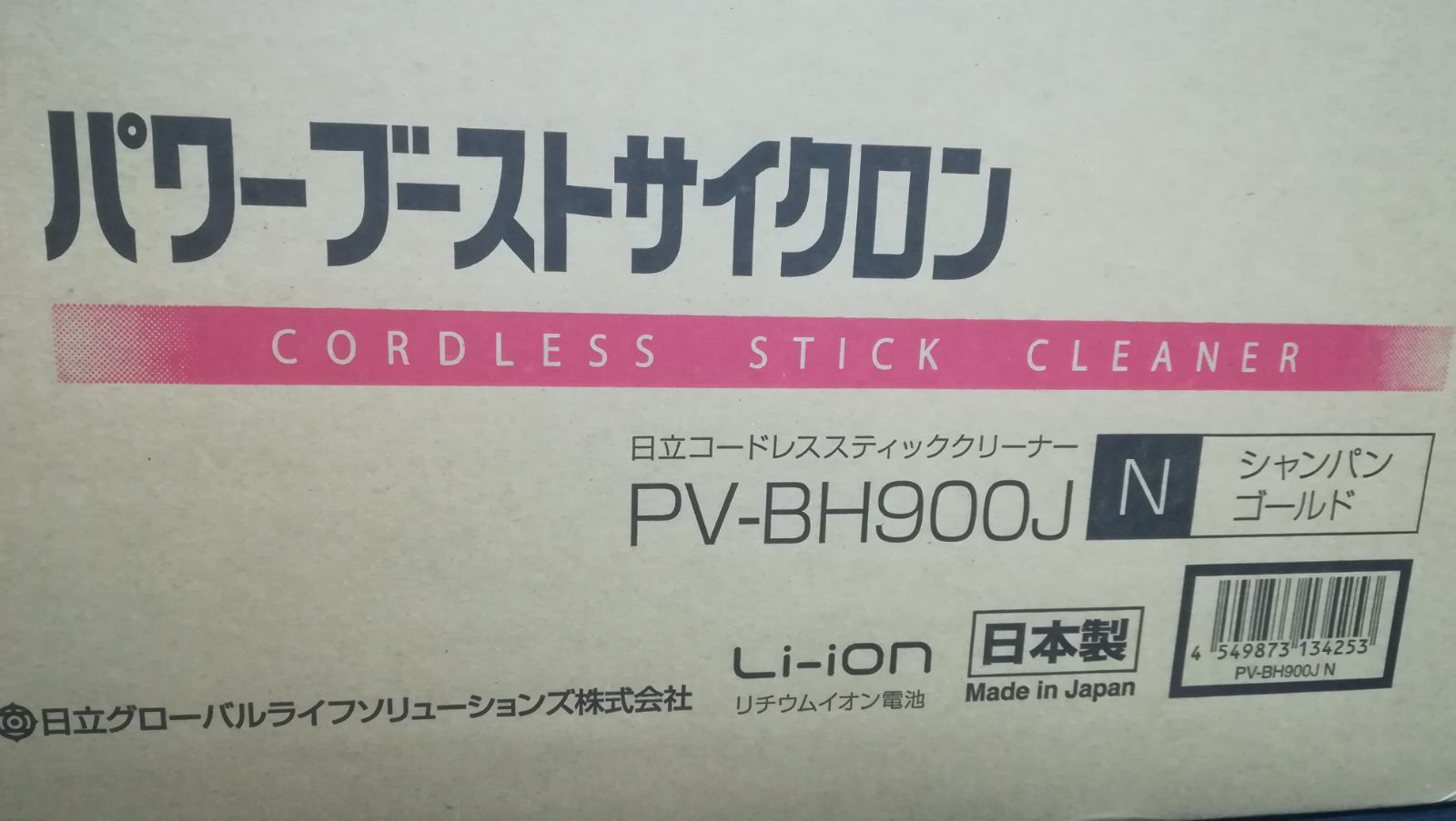 新品 日立 パワーブーストサイクロン PV-BH900J N シャンパンゴールド