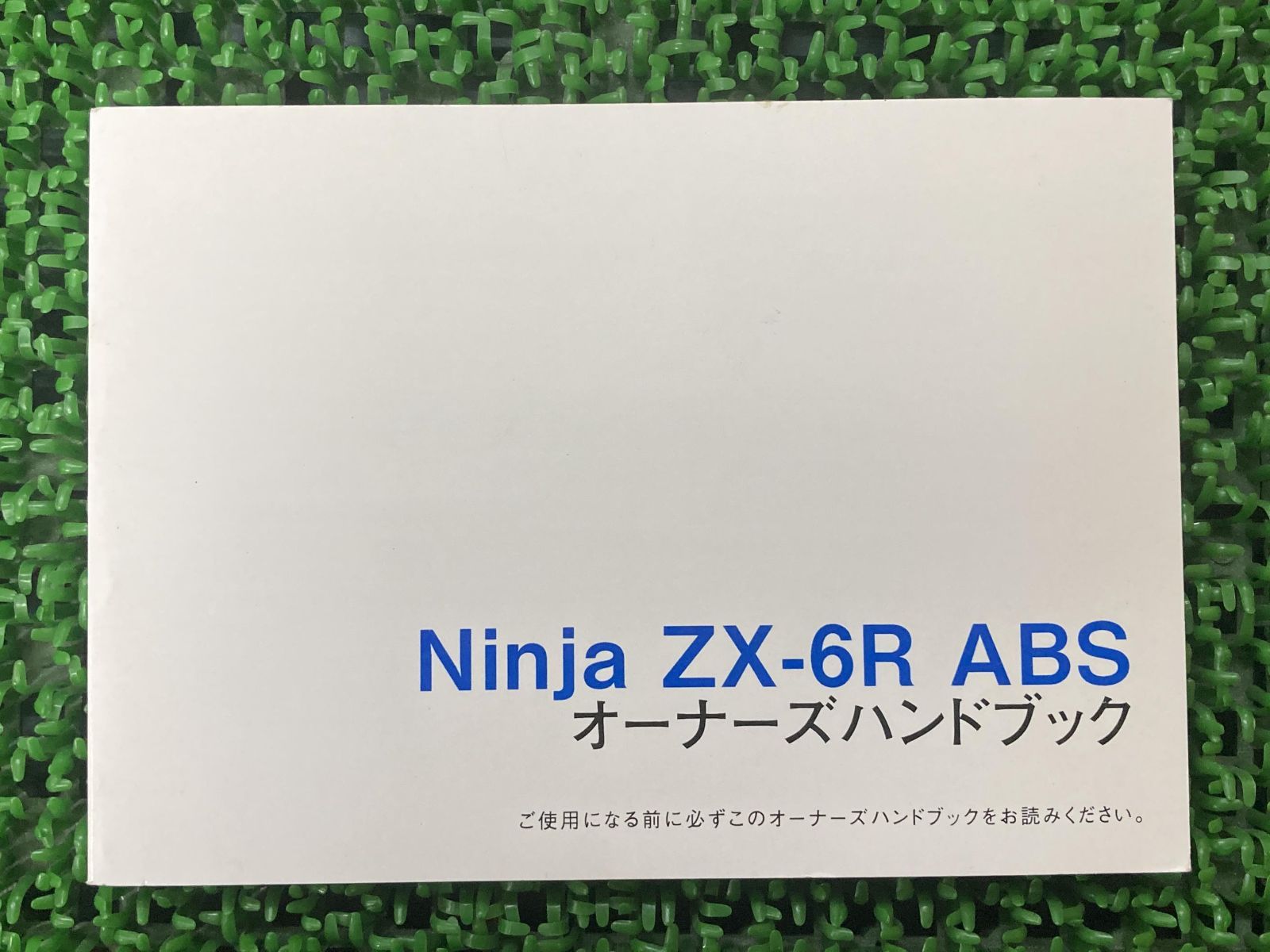 ニンジャZX-6R・ABS 取扱説明書 1版 社外 中古 ZX636F Ninja