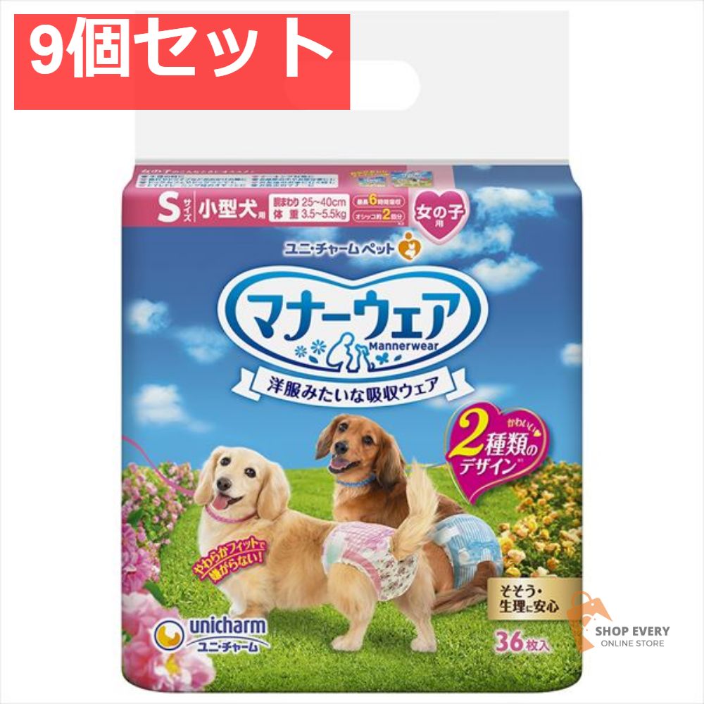 マナーウェア 女の子用 Sサイズ 36枚 9個セット
