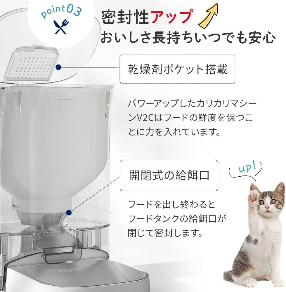 カリカリマシーンV2C 自動給餌器