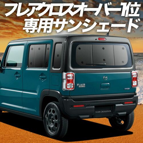 吸盤＋7個】 新型 購入 フレアクロスオーバー MS52S系 MS92S系