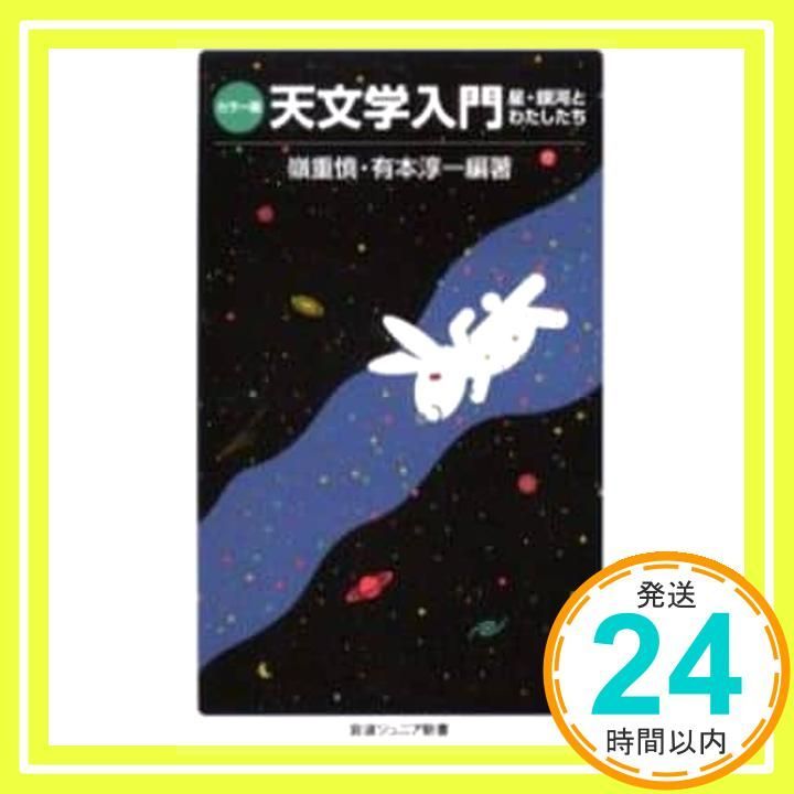 【中古】 宇宙電波天文学 復刊/共立出版/赤羽賢司 宇宙電波天文学 | 赤羽 賢司 |本 | 通販 | Amazon