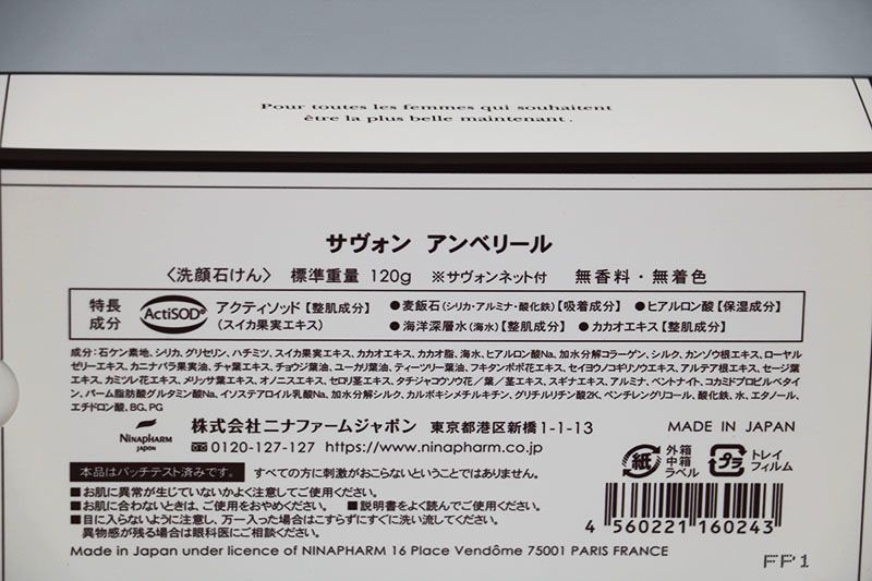 ニナファームジャポン サヴォン アンベリール 120グラム - 通販