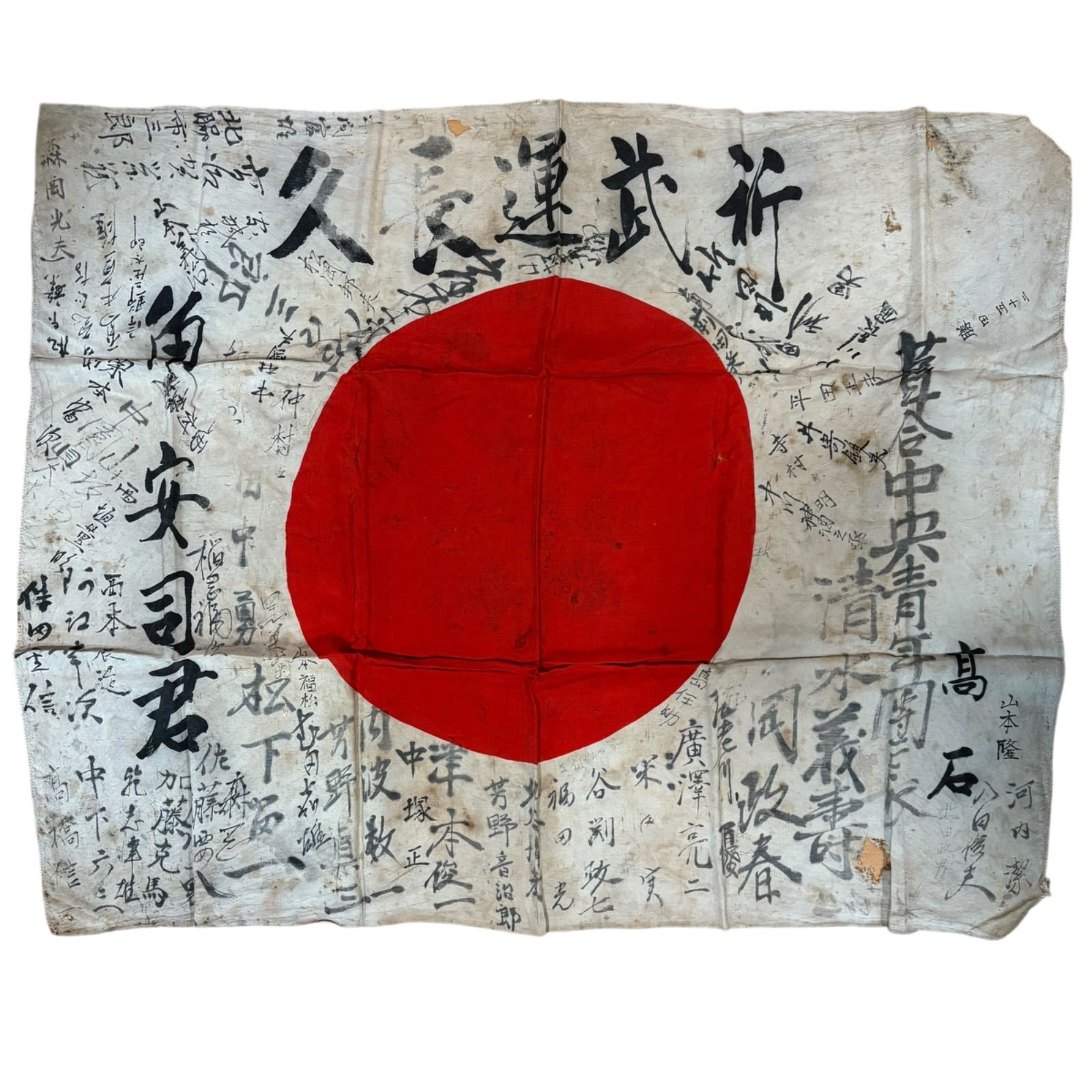 旧日本軍 日の丸 日章旗 日本軍 国旗 武運長久 寄せ書き 当時物 シルク 旧日本軍 武運長久 寄せ書き 出征旗 日章旗 日の丸