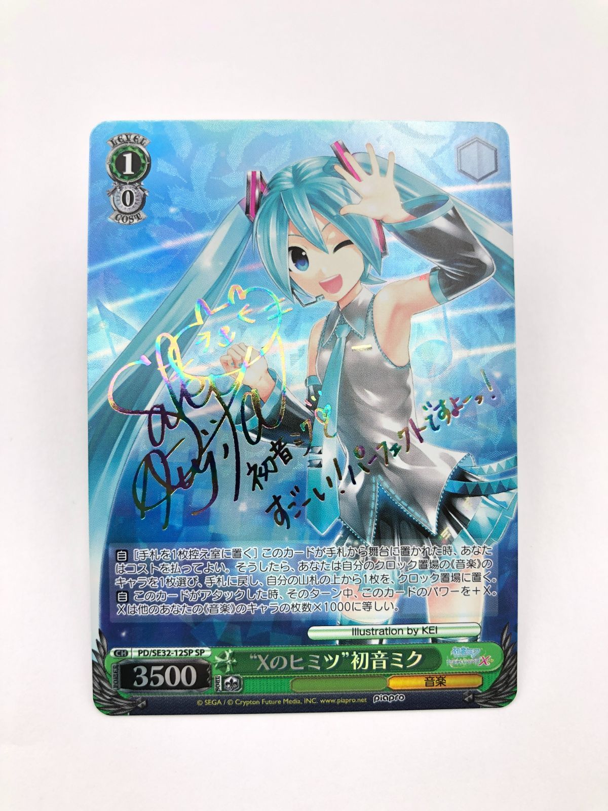 2022新発 Xのヒミツ 初音ミク SP PSA10 ヴァイスシュヴァルツ