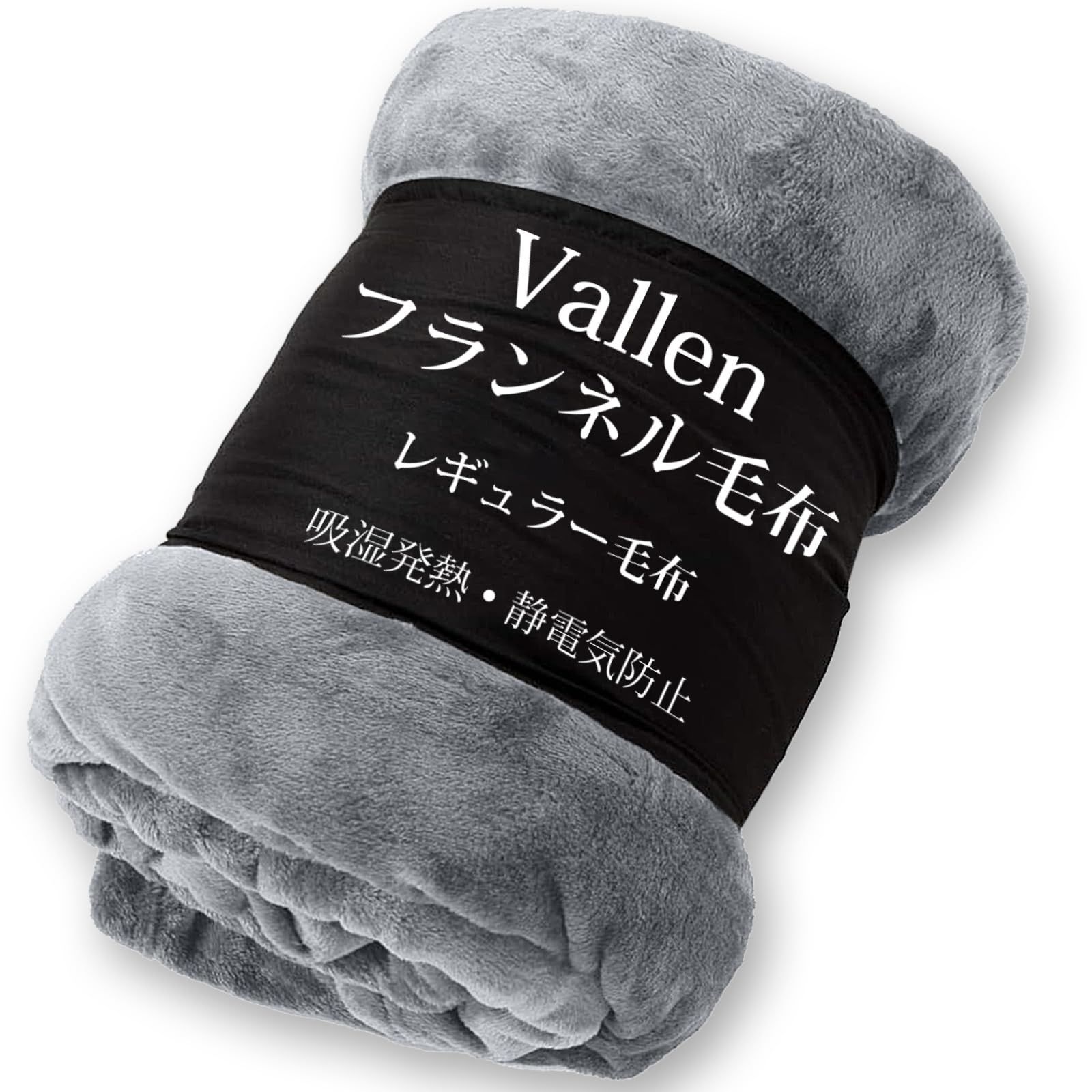 Vallein 毛布 シングル 冬 厚手 フランネル生地 ブランケット セミダブル ダブル 冬用 あったか 暖かい 洗える 吸湿発熱 丸洗いOK(レギュラー・ライトグレー・シングル・140*200cm)