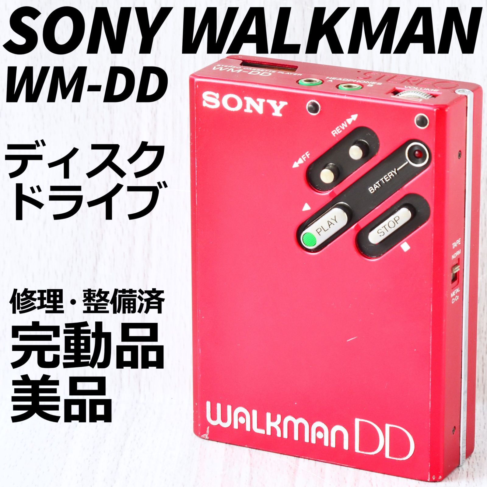 美品! SONY WALKMAN WM-DD ディスクドライブ カセットウォークマン 赤 ...