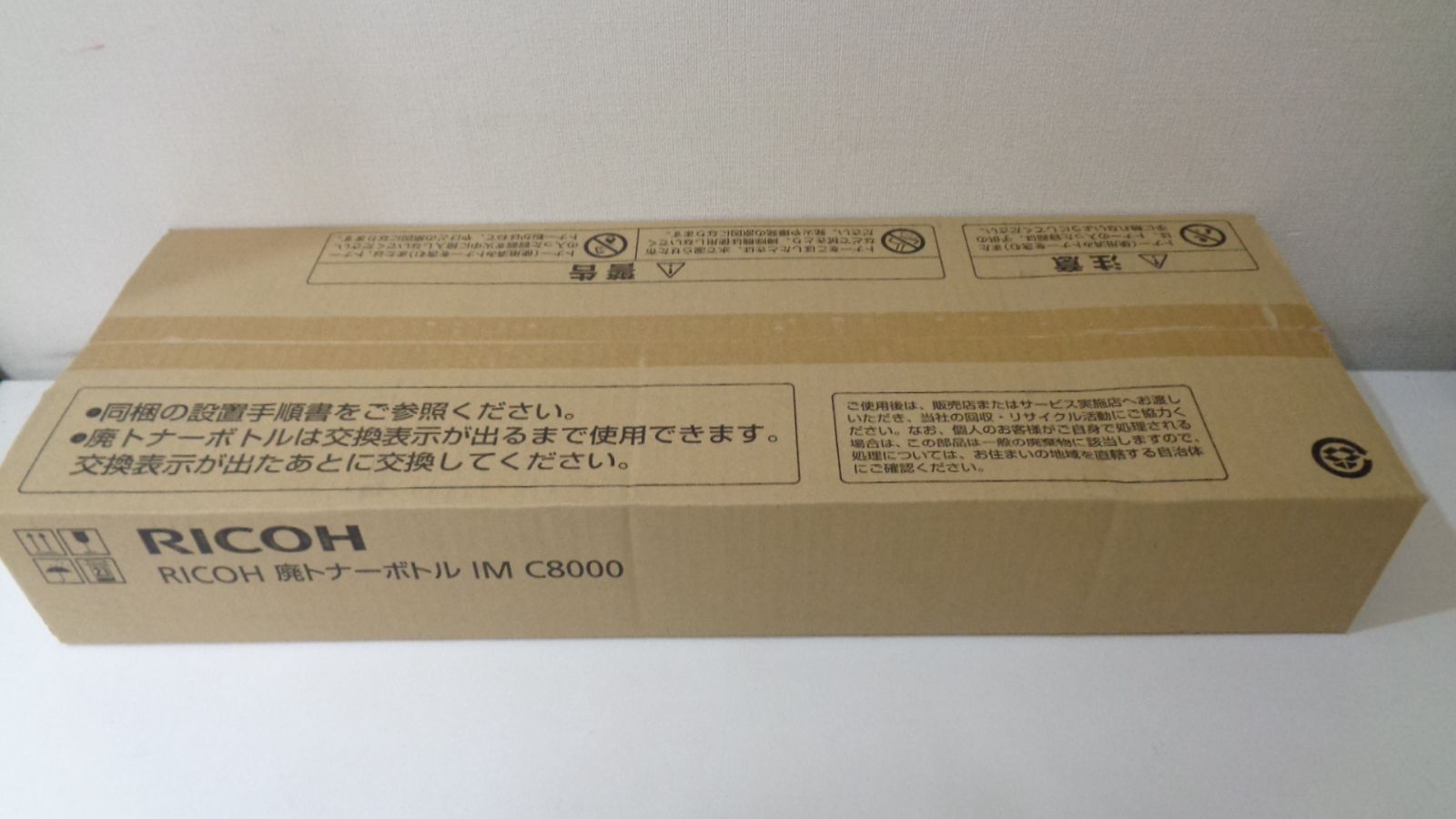 リコー廃トナーボトルタイプＩＭＣ８０００純正品 箱痛みあり