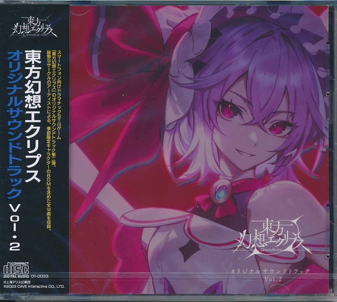 ケイブ][東方幻想エクリプス オリジナルサウンドトラック Vol.2][株式 