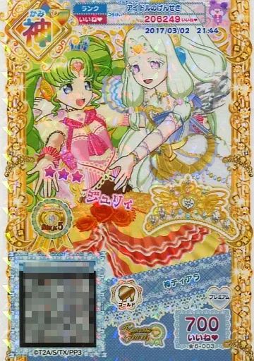 中古】プリパラ ☆6-003[神]：神ティアラ - メルカリ