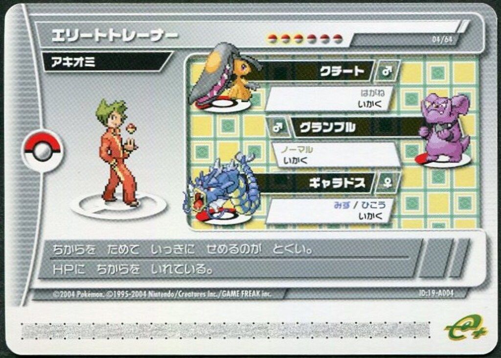 nintendo ポケモンバトルカードe+ エメラルド エリート