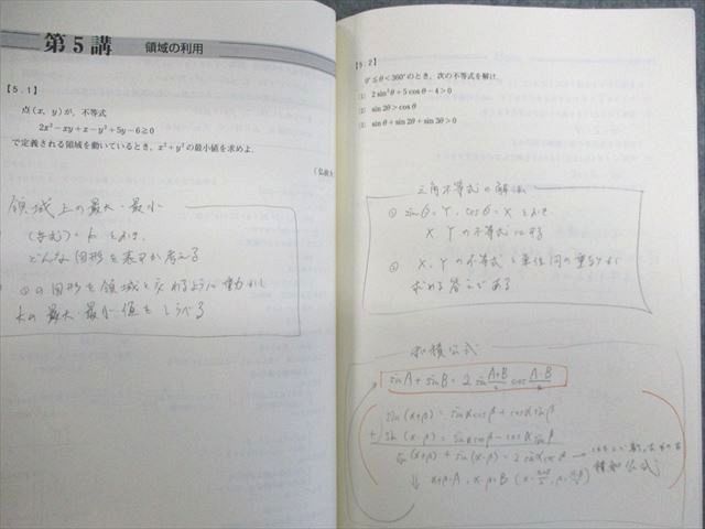 UV03-016 東進 テーマ別数学IAIIB/III/今から始める受験数学III Part1