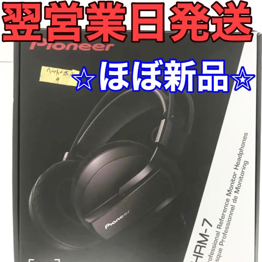 ほぼ新品】Pioneer HRM-7 ヘッドホン ブラック - mybest（土日祝休業