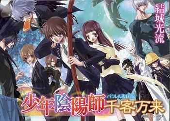 少年陰陽師 48冊セット 結城光流 少年陰陽師 48冊セット 結城光流 少年陰陽師 48冊セット 結城