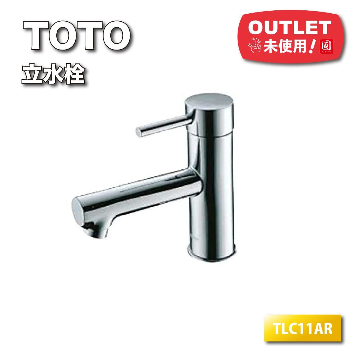 TOTO＞立水栓 泡沫（型番：TLC11AR）【未使用アウトレット品