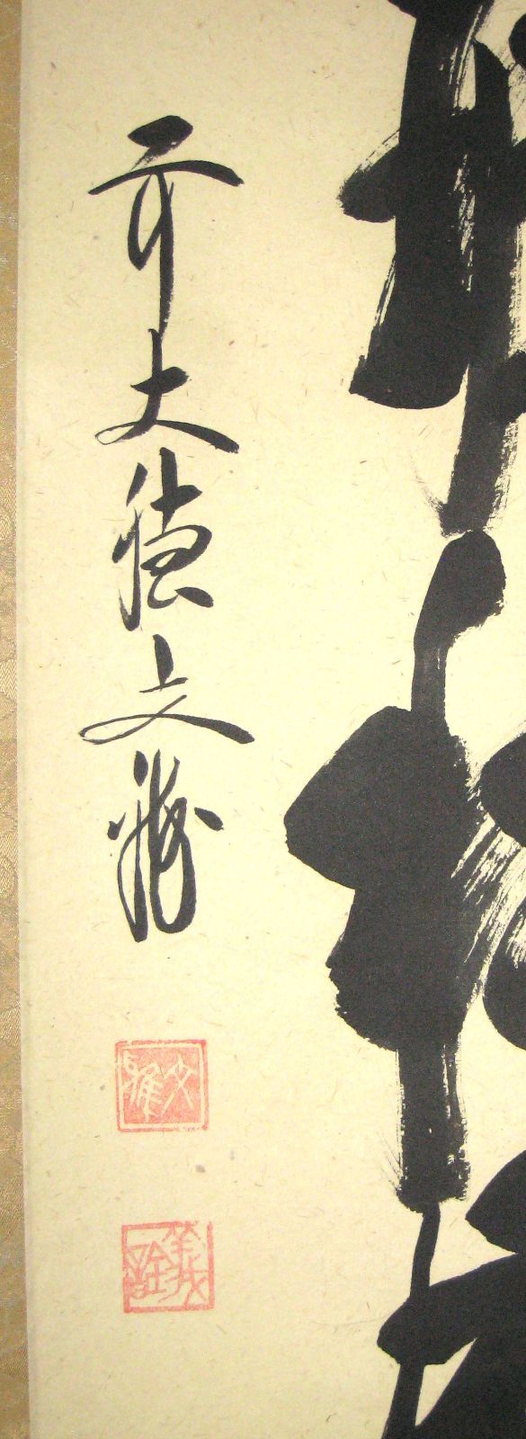 【真筆】茶掛　閑坐聴松風◆大徳寺派 芳徳禅寺 前大徳 柳生紹尚 共箱・タトウ箱付 真筆】茶掛 閑坐聴松風◇大徳寺派 芳徳禅寺 前大徳 柳生紹尚 共