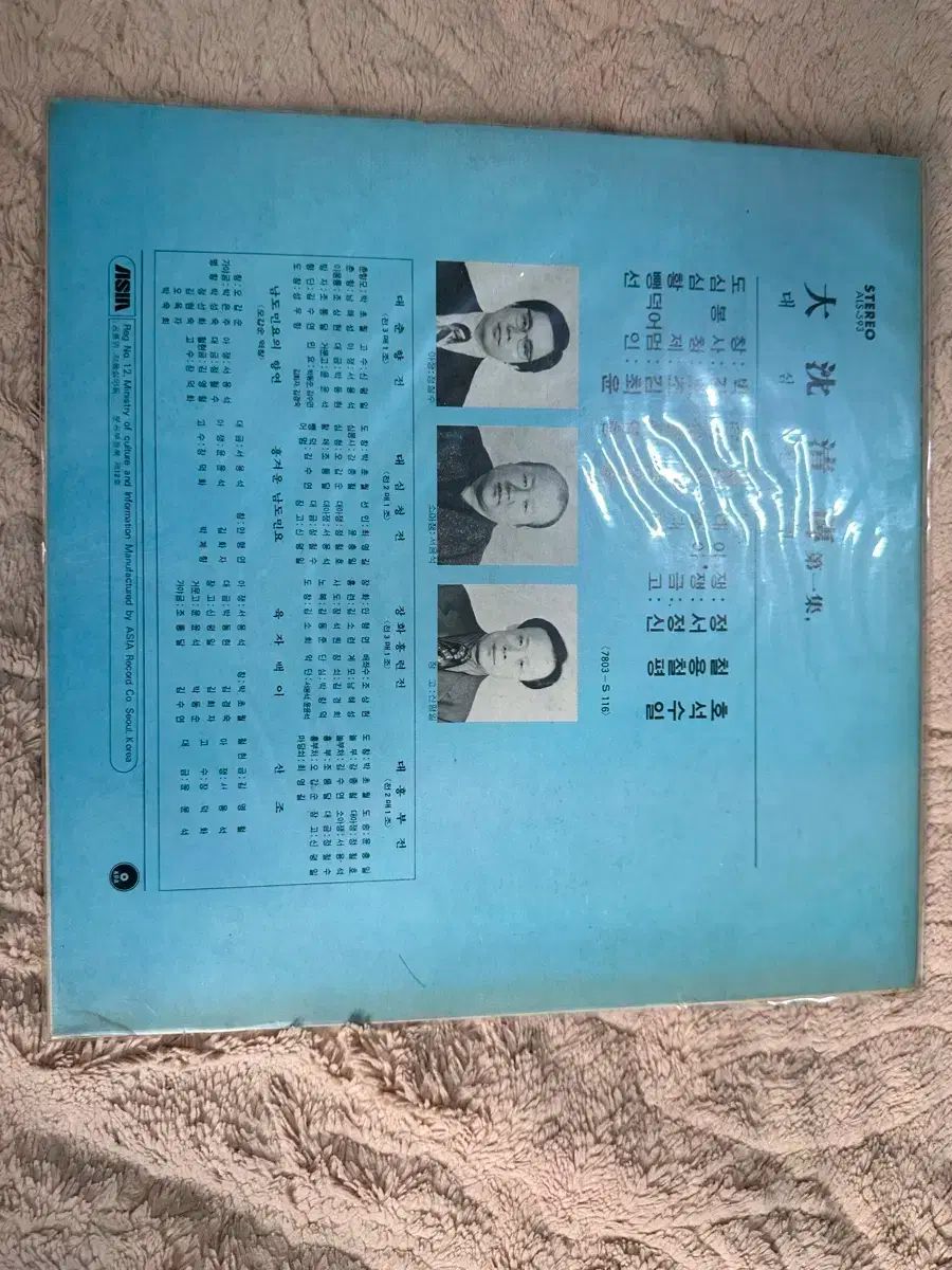 チャンガク 大心清伝 ぼくの 1 ホーム イム チュネン パク チョソン オジョンソク 조통달 LP