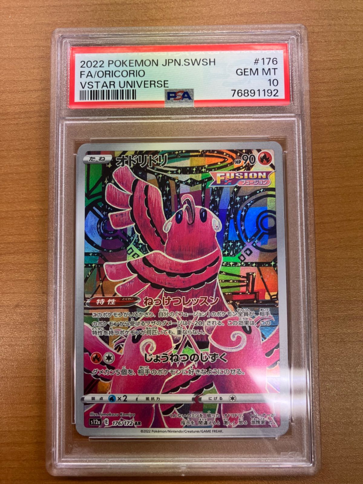 PSA10鑑定品 オドリドリ s12a E 176/172 AR ☆ ポケカ ポケモンカード