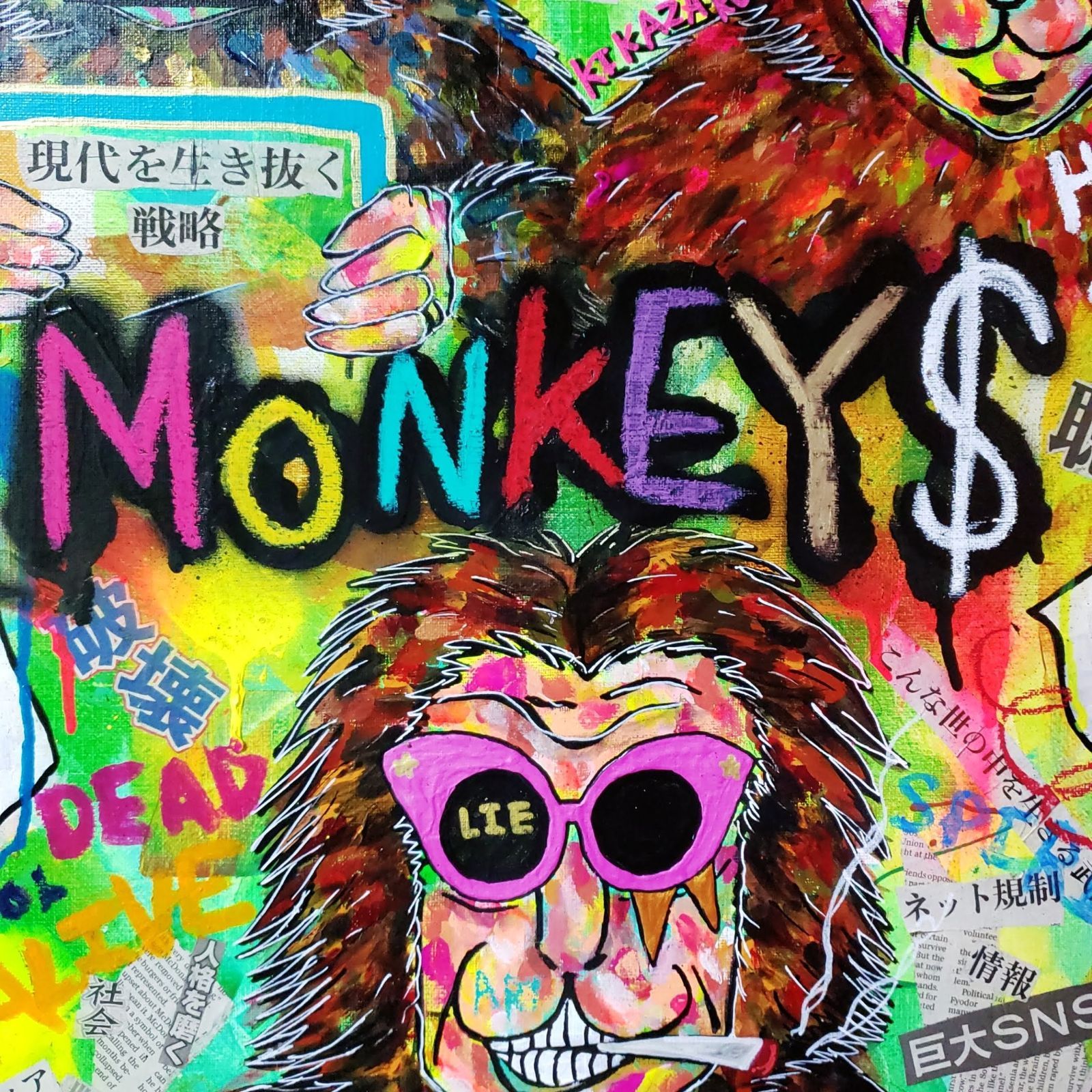 MONKEY$ 現代アート 絵画 イラスト ポップアート - 通販 - septon.com.br