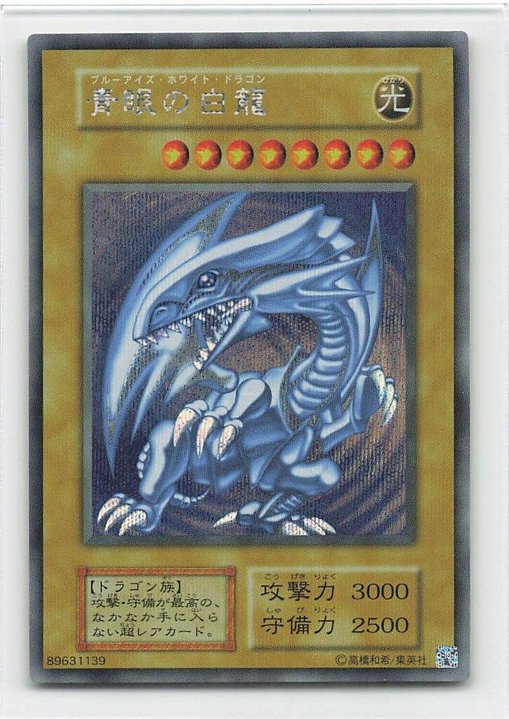 コナミ モンスター 光 カードのみ|番号なし 青眼の白龍 シークレット