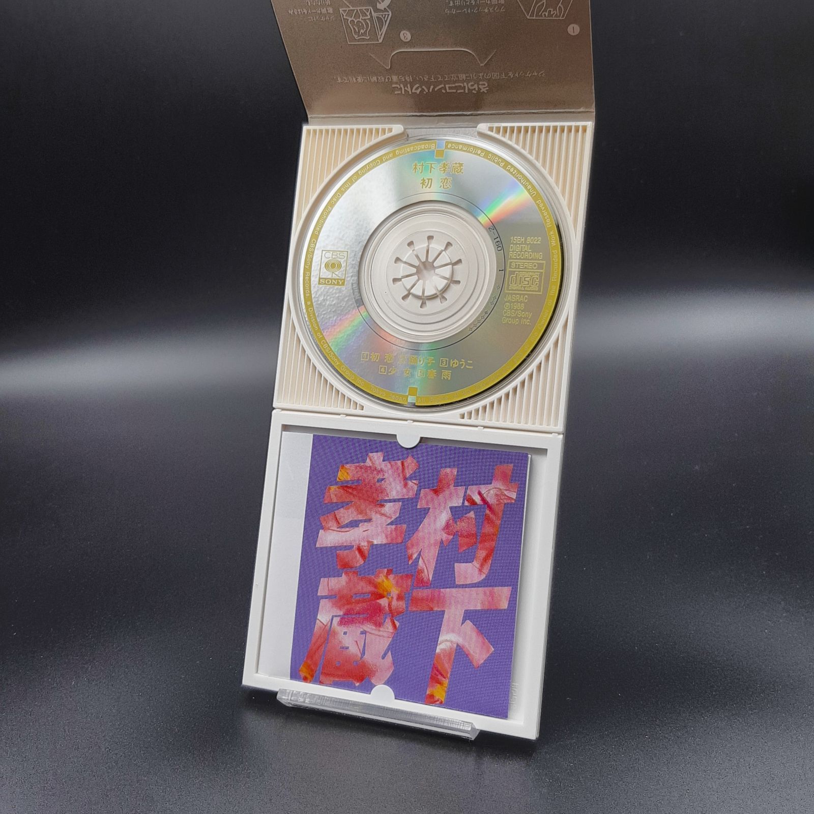 村下孝蔵 MyFavoriteSongs. 初恋　8センチ8cmシングルCD邦楽 村下孝蔵 MyFavoriteSongs. 初恋 8センチ8cmシングルCD邦楽