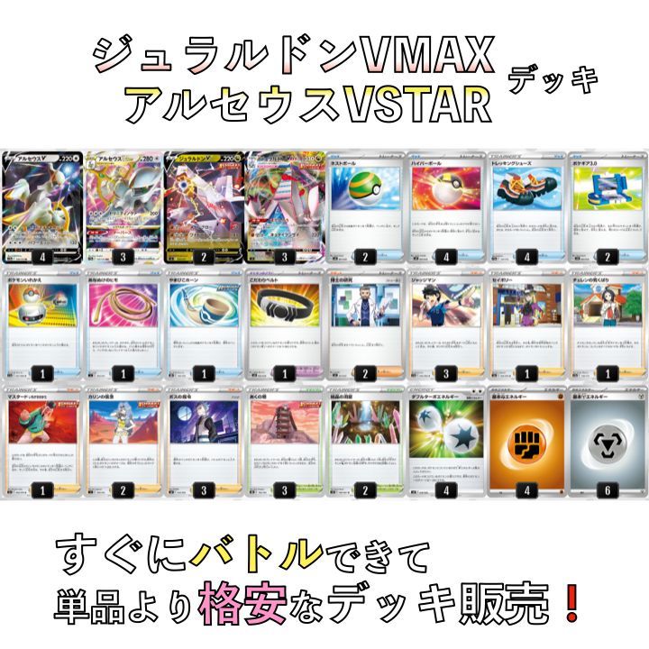 アルセウスVSTAR／ジュラルドンVMAX シティリーグ優勝デッキ - メルカリ