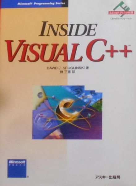 ▲01)【同梱不可】【CD-ROM付き】NSIDE VISUAL C++/VERSION1.5/David J Kruglinski/榊正憲/梅原系/アスキー/1995年発行/A 中古】INSIDE VISUAL C++(マイクロソフトプレス・シリーズ