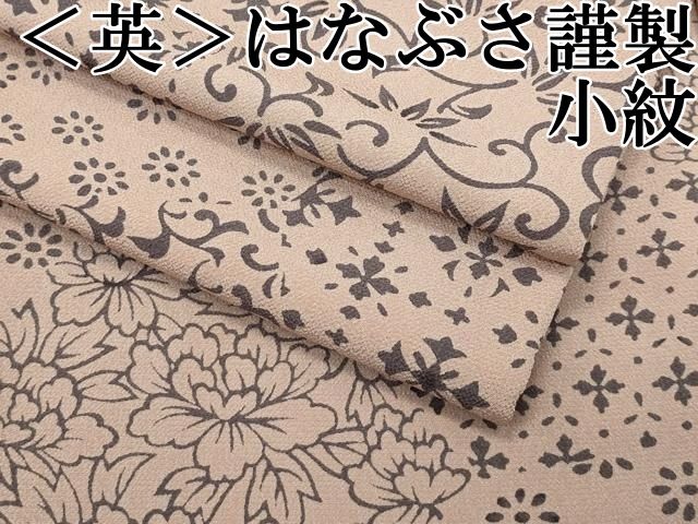 平和屋着物□極上 色無地 砂色 鳳凰花唐草文地紋 逸品 CZAA3221s5