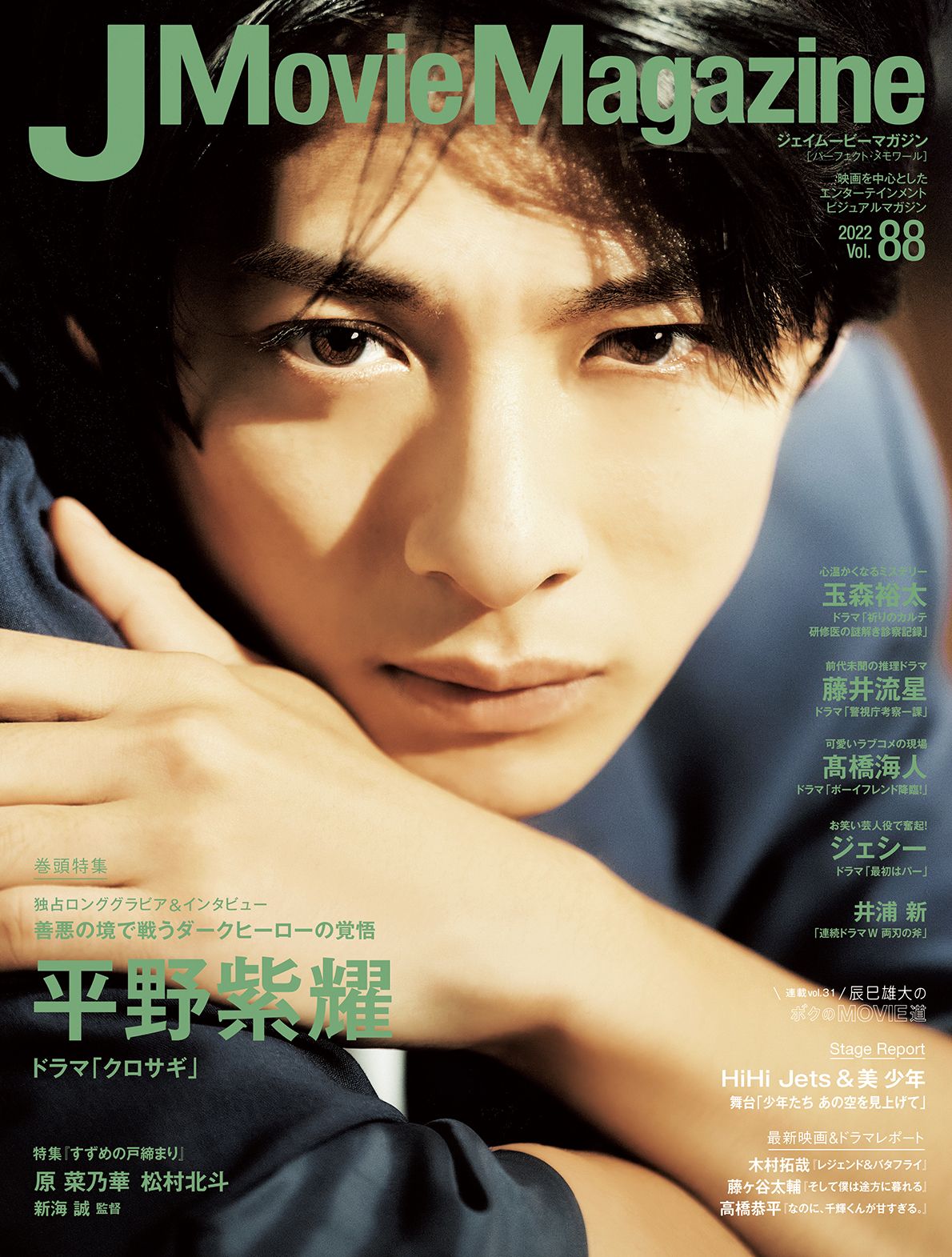 J Movie Magazine 映画を中心とした