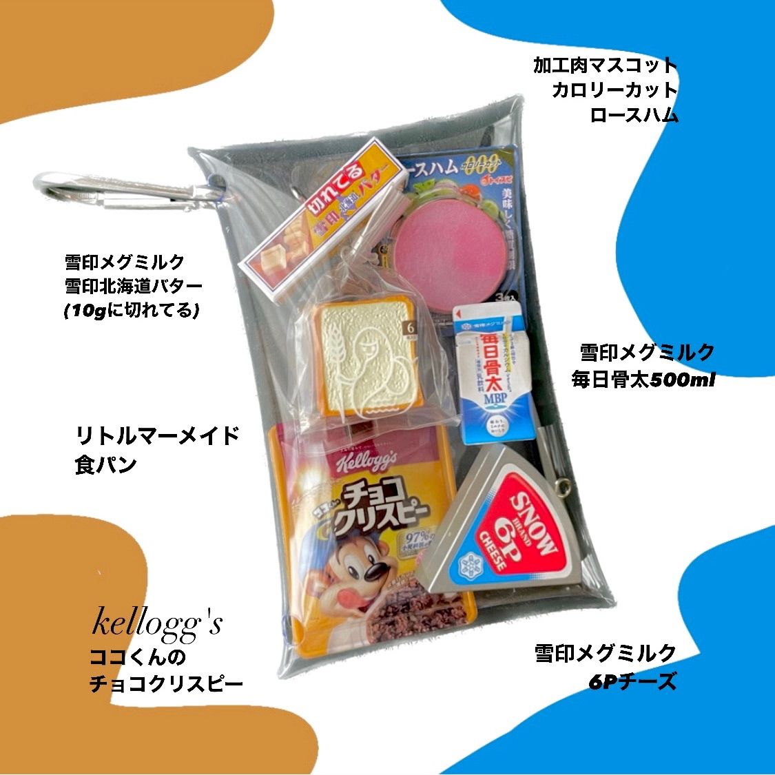 ガチャ詰めポーチ 朝ごはん - メルカリ