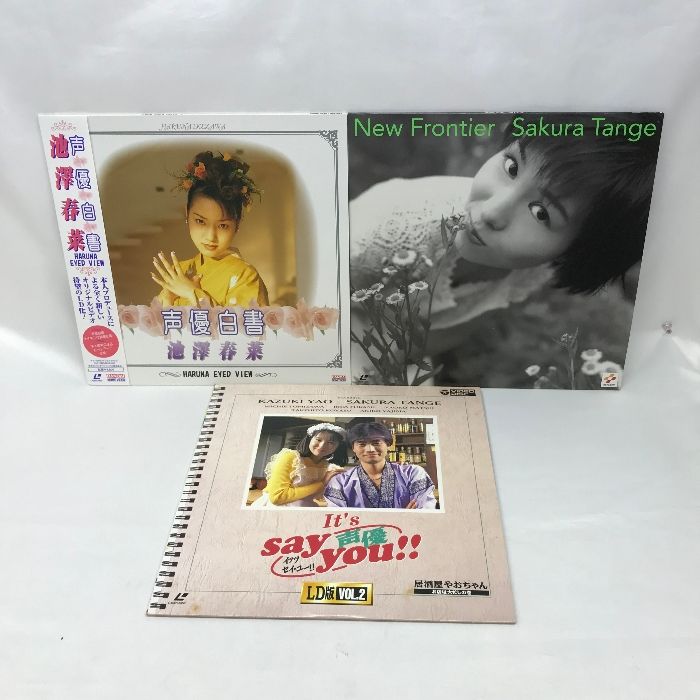 113 声優関連 LD まとめて 3巻 セット 丹下桜 池澤春菜 矢尾一樹 3枚組