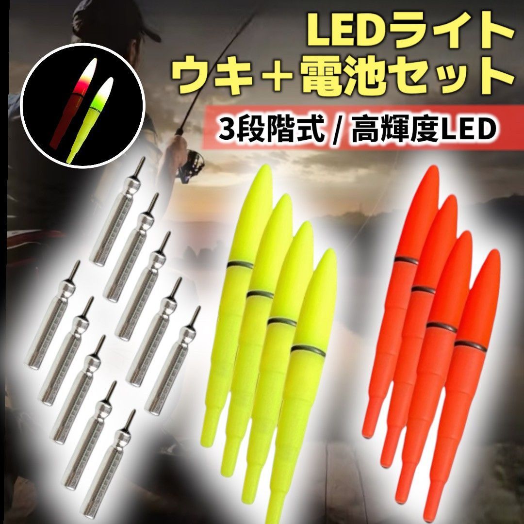 電気ウキ トップ 高輝度 LED 夜釣り ライト 軽い 3段階式 8本