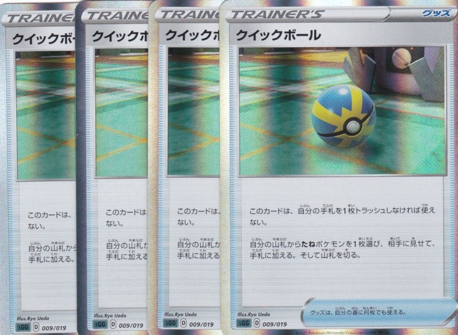 驚きの価格 新品 未使用 クイックボール R仕様 009 019 4枚 Sgg ちゅうてつ ポケモンカードゲーム Lavacanegra Com Mx Lavacanegra Com Mx