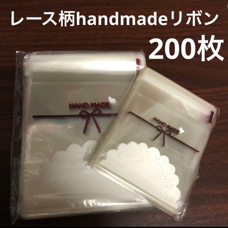 レース柄handmadeリボン200枚まとめ売り ラッピング袋テープ付きopp