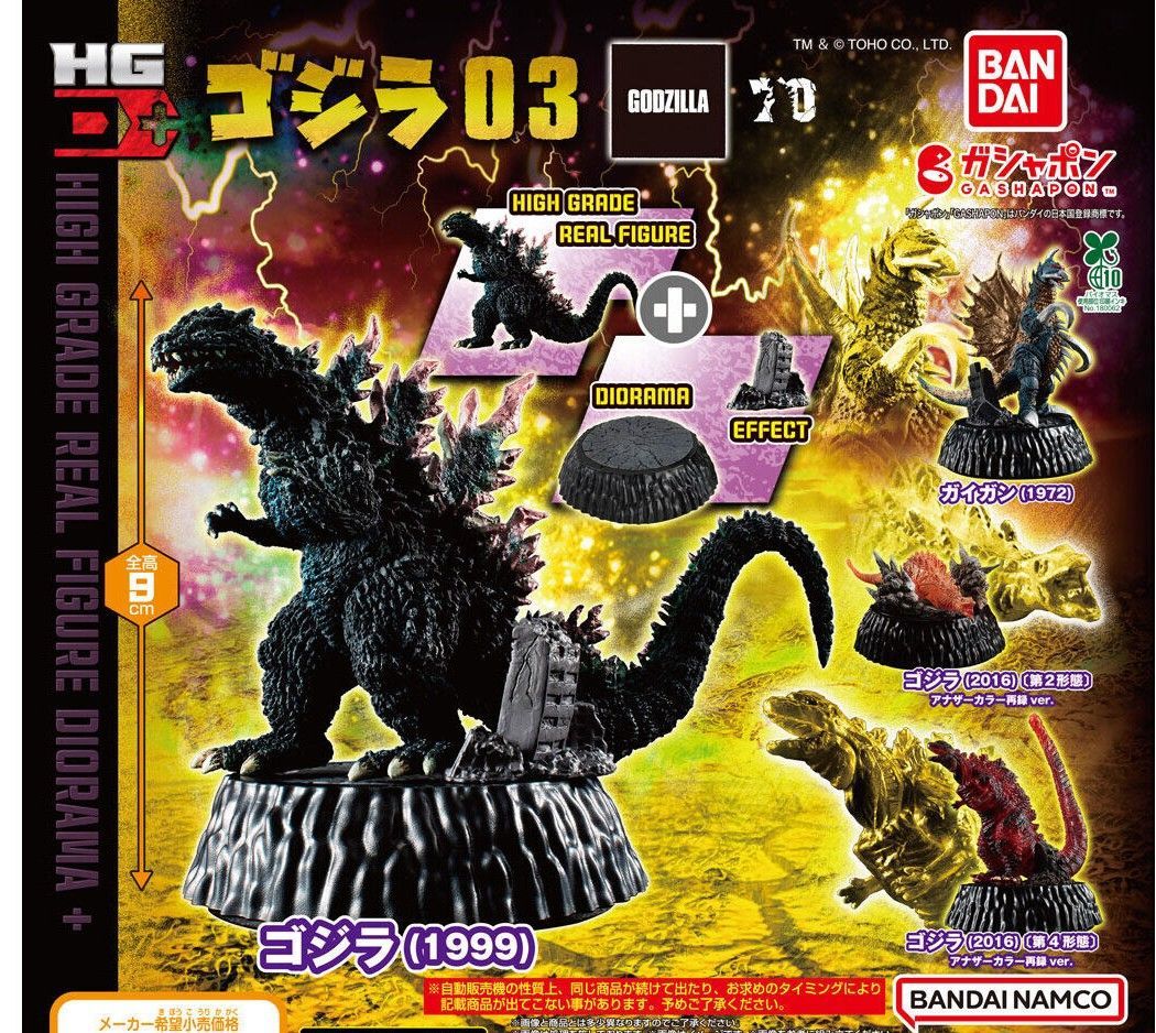 BANDAI - 激レア絶版【ゴジラ クロニクル 3】全8種フルコンプセット Amazon.co.jp: HGシリーズ ゴジラクロニクル3 全8種セット