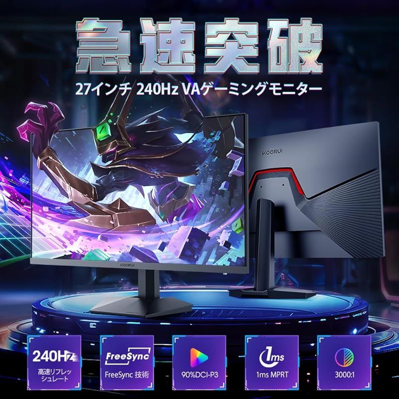 KOORUIゲーミングモニター 27インチフルHD 240Hz 液晶ディスプレイ Amazon.co.jp: KOORUI ゲーミングモニター 27インチ 240Hz 1ms（MPRT