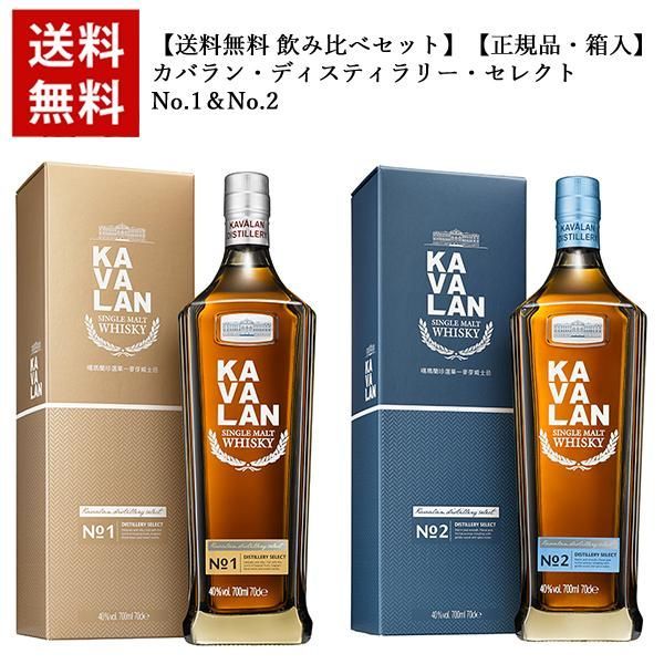 送料無料 飲み比べセット】【正規品 箱入】カバラン ディスティ