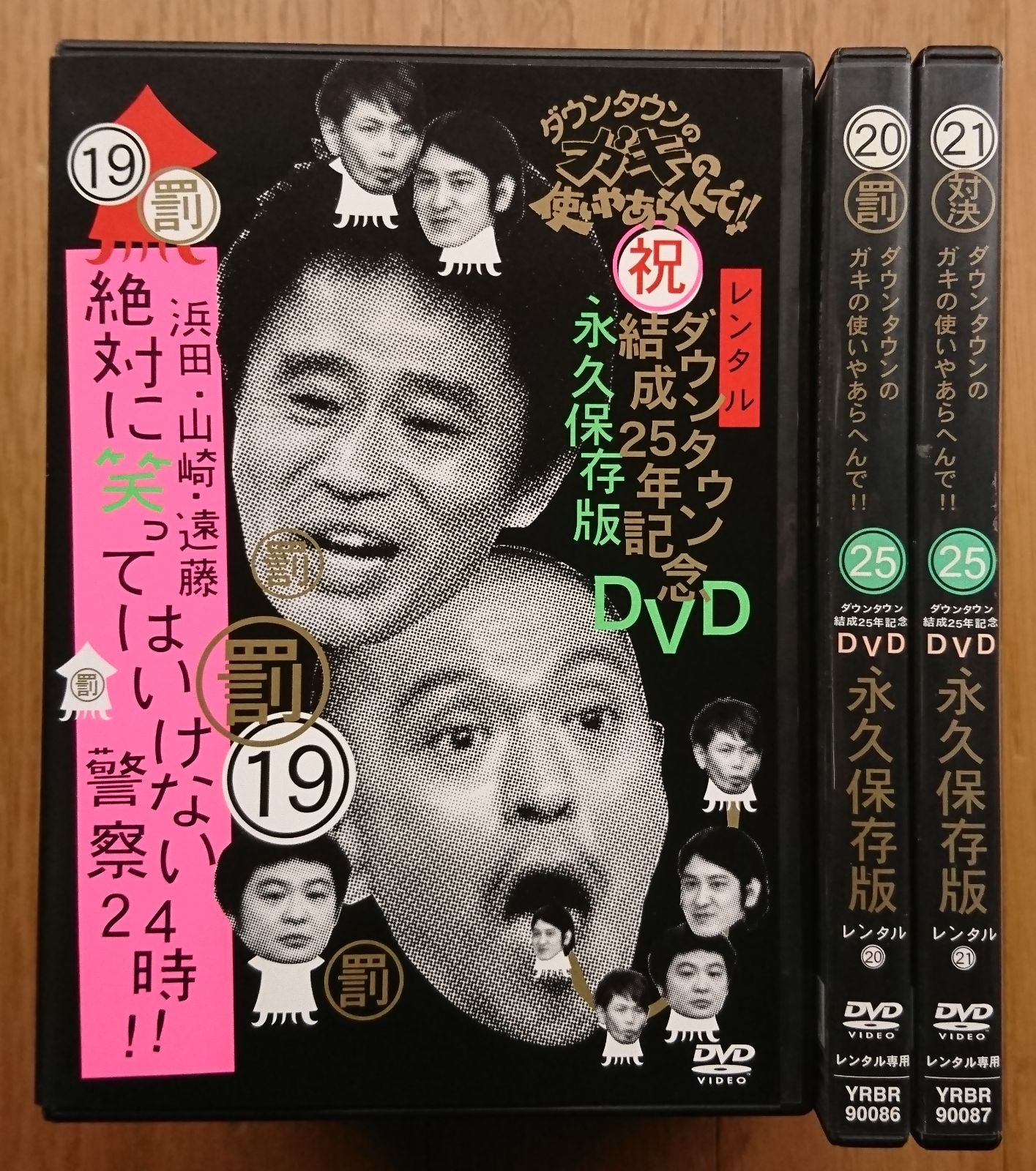 優れた品質 【R版DVD】ガキの使いやあらへんで!! 絶対に笑っては