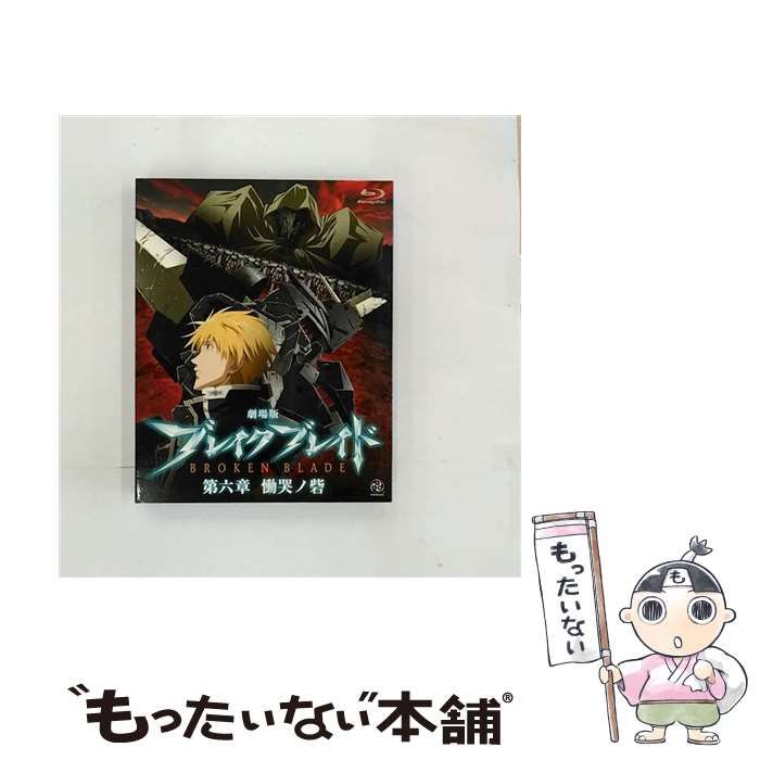 【中古】 劇場版 ブレイクブレイド（全6話収録） 【Bluーray】 北米版 Amazon.co.jp: ブレイクブレイド TV EDITION Blu-ray Box (期間