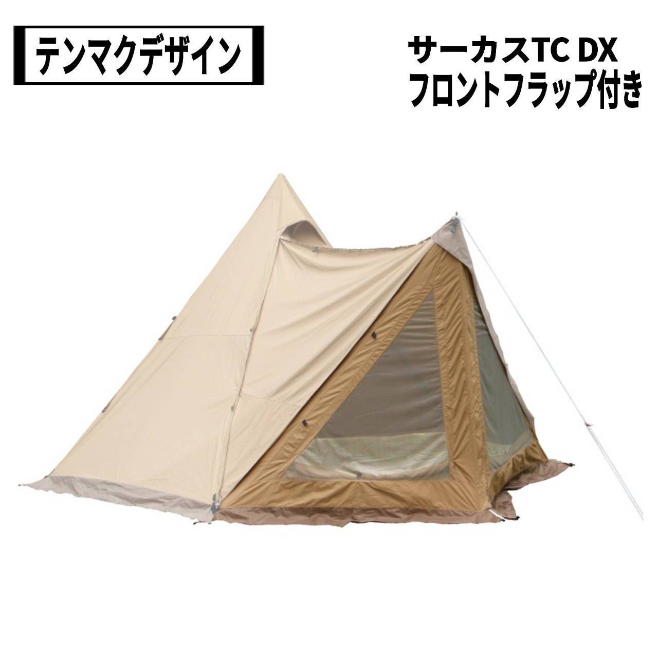 テンマクデザイン サーカスTC DX、DX専用 フロントフラップ