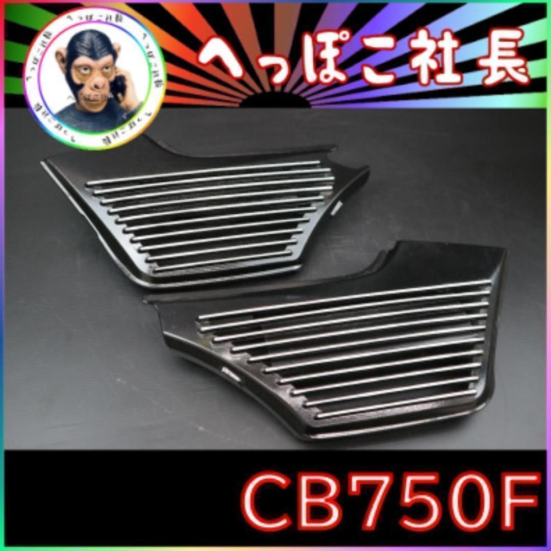 CB750F アルフィン 黒 / CB900F CB1100F - メルカリ
