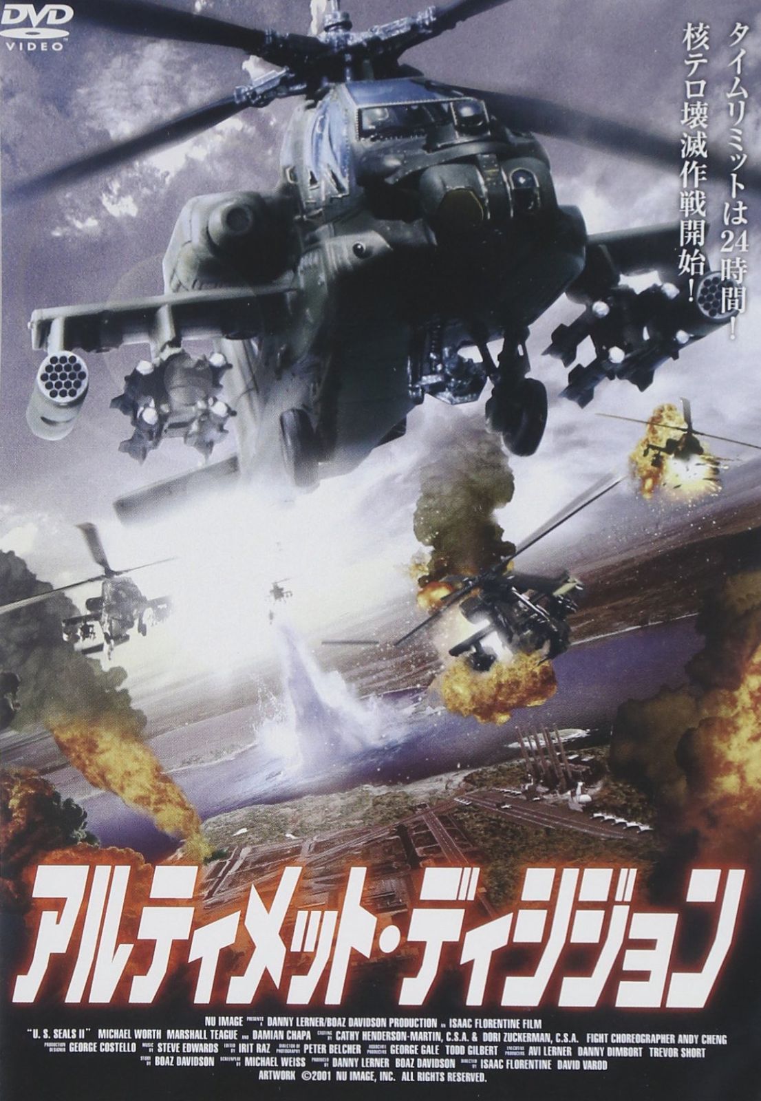アルティメット ディシジョン DVD