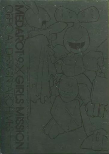 アニメムック ≪コンシューマゲーム書籍≫ 付録付 MEDAROTO9×GIRLS MISSION OFFICIAL DESIGN ARCHIVES