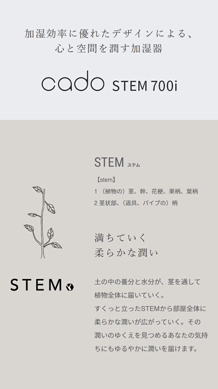 cado カドー 加湿器 STEM 700i HM-C700i ステム 超音波式 加湿機 2.3L 大容量 17畳 おしゃれ デザイン 除菌 抗菌 カートリッジ式 お手入れ簡単 タワー型 代引不可