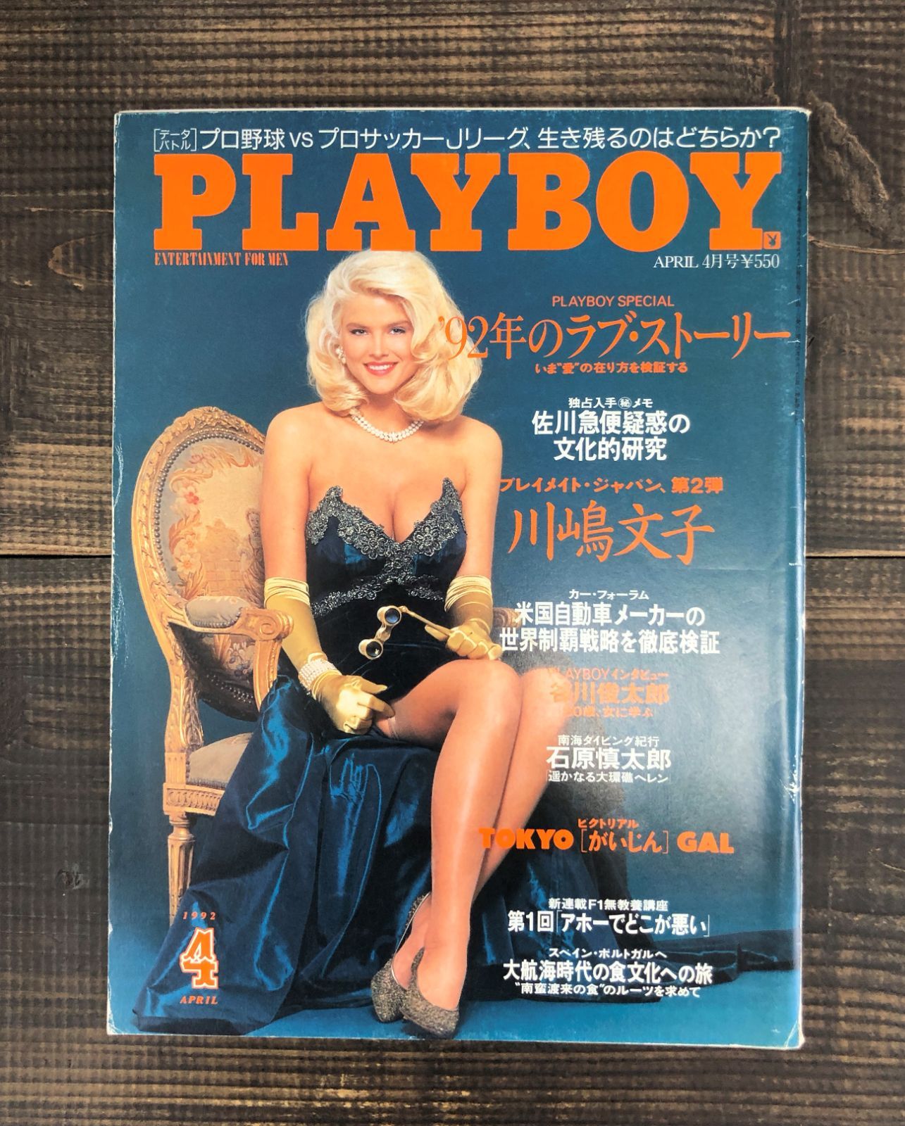 月刊PLAYBOY日本版No.202 1992年4月号【雑誌】プレイボーイ - メルカリ